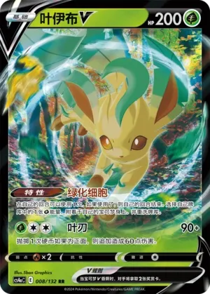 Leafeon V (Nine Colors Gathering (Friend) 008/132)