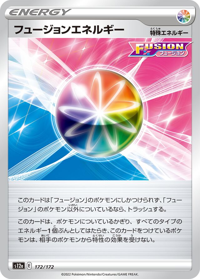 172/172 Fusion Strike Energyフュージョンエネルギー —