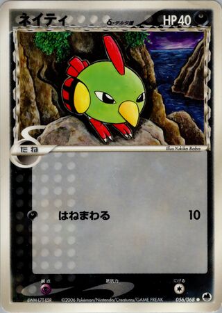 Natu (Offense and Defense of the Furthest Ends 056/068)