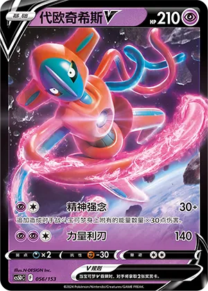 Deoxys V (Brave Stars V Starter Deck 056/153)