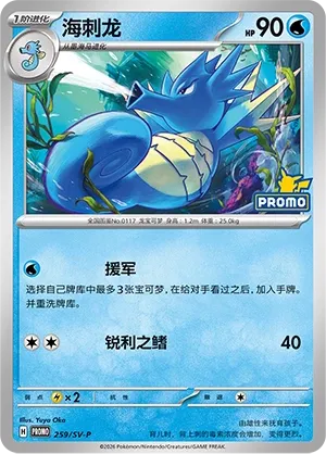 Seadra (Scarlet & Violet Promos 259/SV-P)
