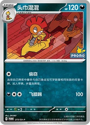 Scrafty (Scarlet & Violet Promos 273/SV-P)