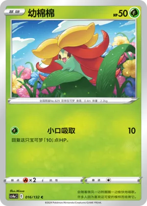 Gossifleur (Nine Colors Gathering (Friend) 016/132)