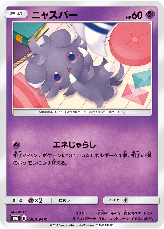 030/094 Espurrニャスパー C