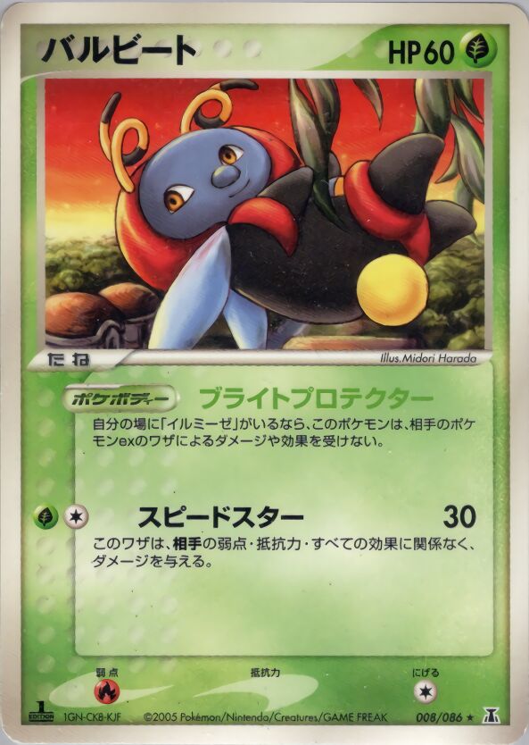 008/086 Volbeatバルビート Rare