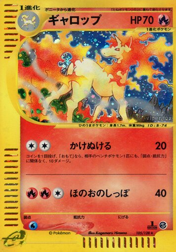 105/128 Rapidashギャロップ Rare Holo