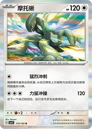 Cyclizar (Fearless Terastal 113/130)