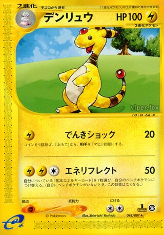 Ampharos (Wind from the Sea 048/087)
