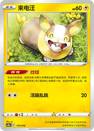 Yamper (Start Deck 100 153/414)
