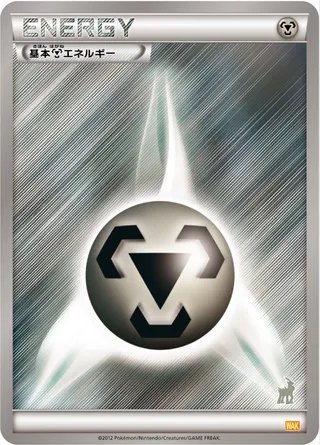 Metal Energy (Everyone's Exciting Battle No. 055)