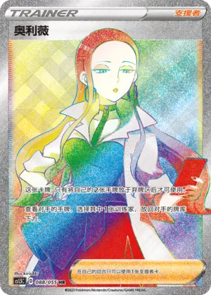 Oleana (Dynamax Tactics 088/055)