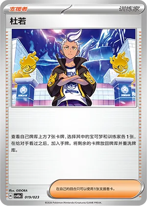 Drayton (Happy Set: Dragonite & Mewtwo & Camerupt & Sinistcha (Modification Pack) 019/023)