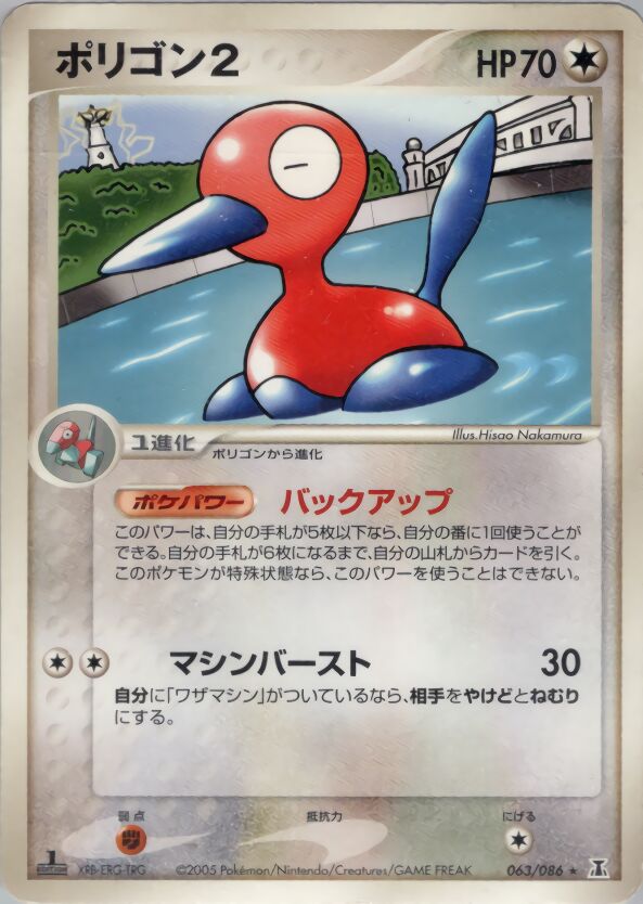 063/086 Porygon2ポリゴン２ Rare
