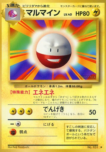 Electrodeマルマイン Expansion Pack 拡張パック