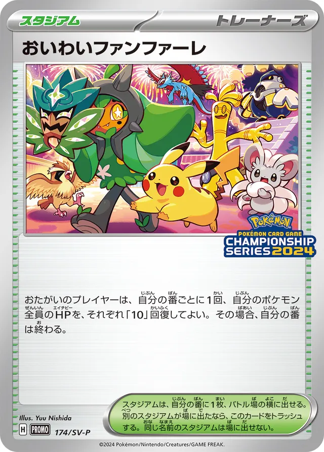 Celebration Fanfareおいわいファンファーレ SV-P Promotional cards 174/SV-P