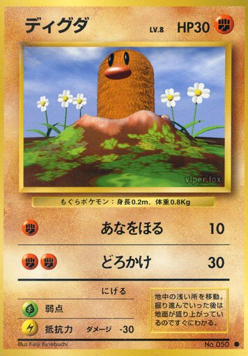 Diglettディグダ Expansion Pack 拡張パック