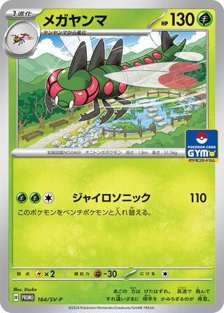 Yanmega (Scarlet & Violet Promos 164/SV-P)