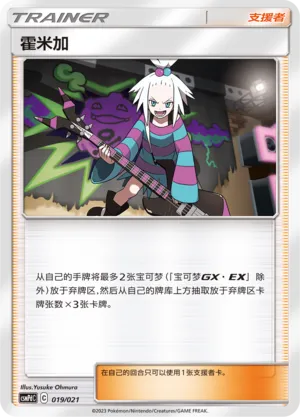 Roxie (Battle Party Set (Lightning Deck) 019/021)