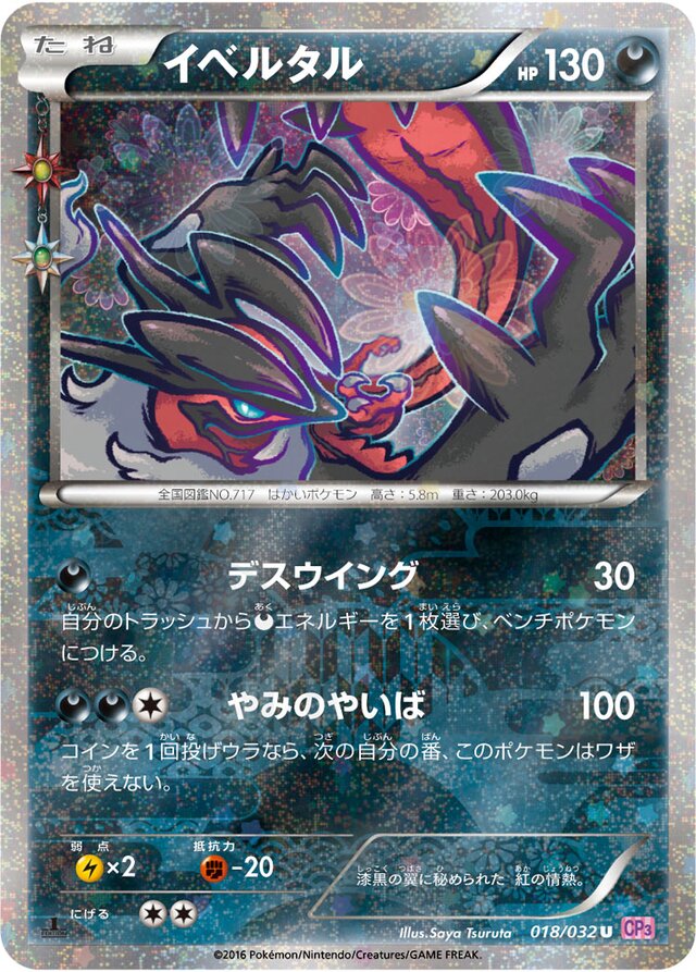 Yveltalテールナー 6 PokéKyun Collectionポケキュンコレクション 018/032 U