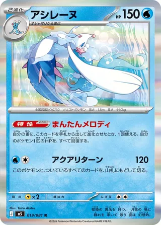 Primarina (Abyss Eye 019/081)