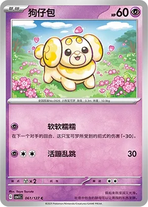 Fidough (Eternal Birth 061/127)