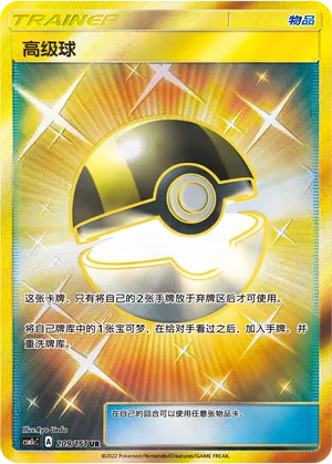 Ultra Ball (Storming Emergence (Abundant) 209/151)