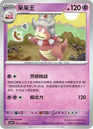 Slowking (Stellar Crystal 072/208)