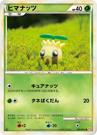 Sunkern (HeartGold Collection 009/070)