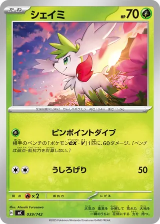 Shaymin (Start Deck 100 Battle Collection 039/742)