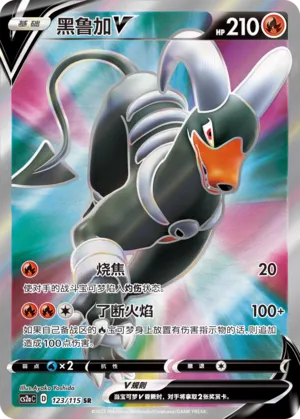 Houndoom V (Vivid Portrayals (Obsidian) 123/115)