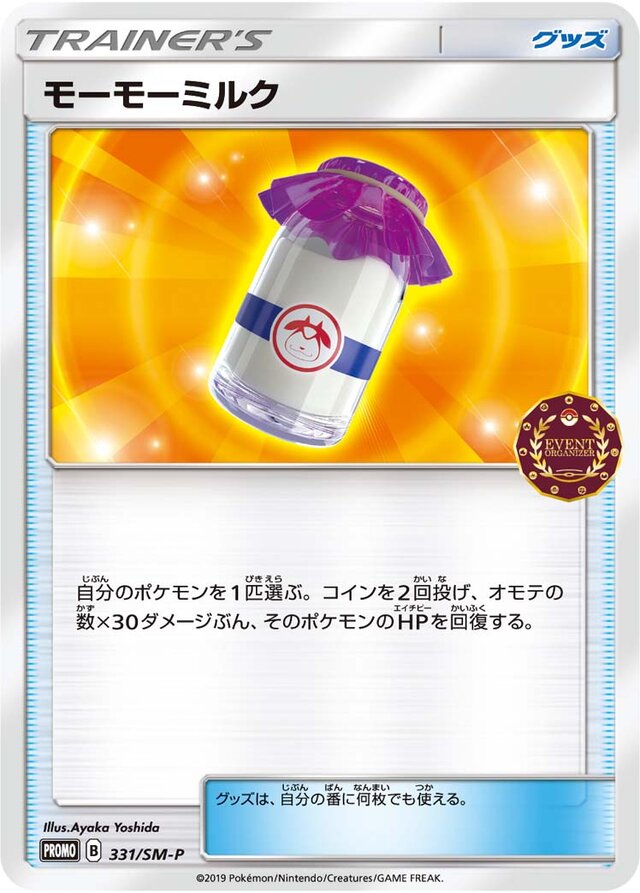 Moo-Moo Milkモーモーミルク SM-P Promotional cards 331/SM-P