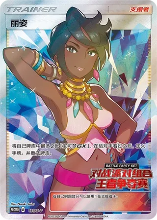 Olivia (Sword & Shield Promos 133/S-P)
