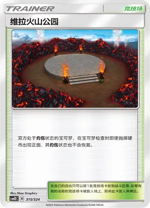 Wela Volcano Park (Storming Emergence GX Starter Deck 315/324)