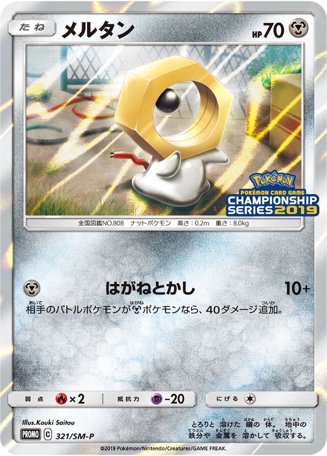 Meltanメルタン SM-P Promotional cards 321/SM-P