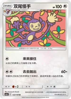 Ambipom (Shining Synergy (Shower) 122/150)