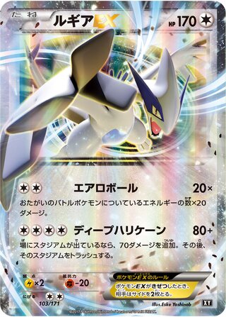 Lugia-EX (The Best of XY 103/171)