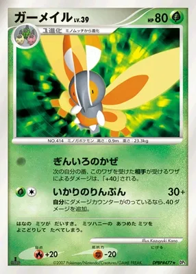 Mothim (Shining Darkness No. 019)