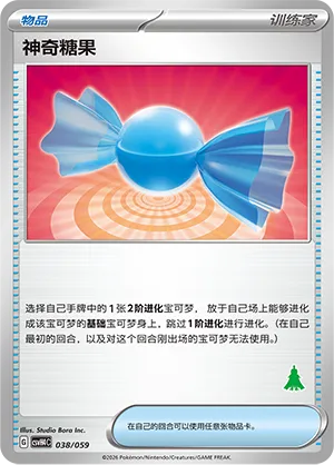 Rare Candy (Happy Set: Decidueye & Melmetal & Koraidon & Miraidon 038/059)