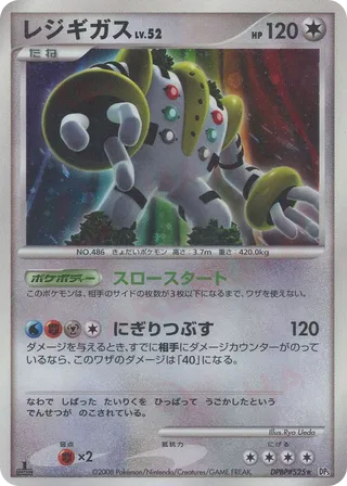 Regigigas (Temple of Anger No. 049)
