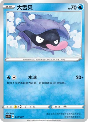 Shellder (Dynamax Clash V Starter Deck 042/207)