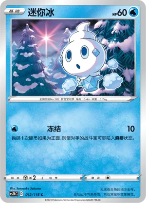 Vanillite (Vivid Portrayals (Indigo) 012/115)