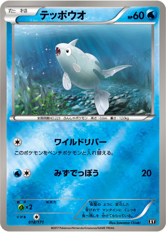 Remoraidテッポウオ 6 High Class Pack THE BEST OF XYハイクラスパック THE BEST OF XY 018/171