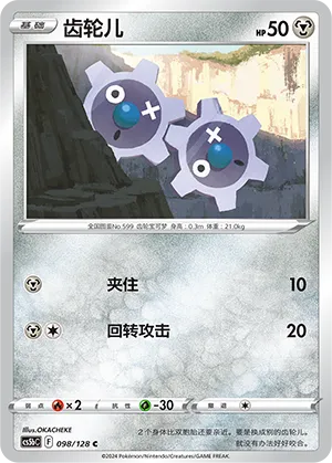 Klink (Brave Stars (Brave) 098/128)