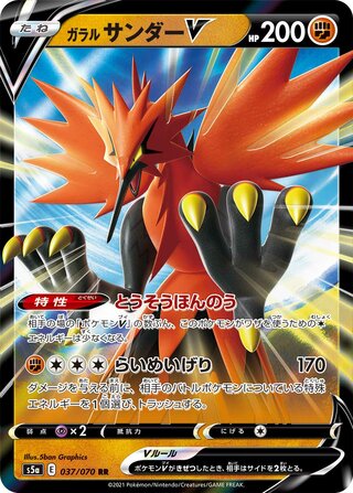 Galarian Zapdos V (Matchless Fighters 037/070)