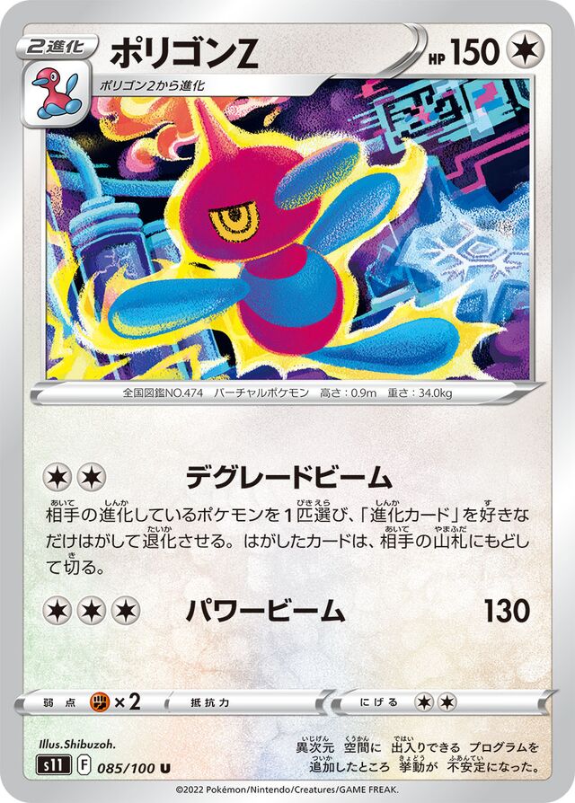 Porygon-ZポリゴンZ 8 Lost Abyssロストアビス 085/100 U