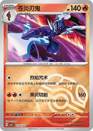 Ceruledge (Gem Pack Vol. 5 2505/07)