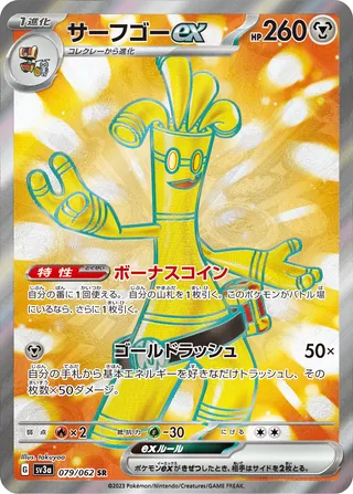 Gholdengo ex (Raging Surf 079/062)