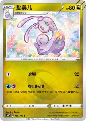 Sliggoo (Nine Colors Gathering (Origin) 101/132)