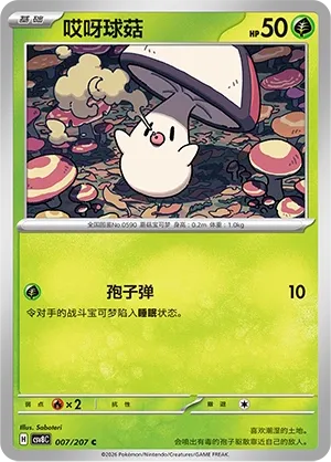 Foongus (Brilliant Illusions 007/207)