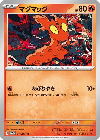 Slugma (Cyber Judge 017/071)